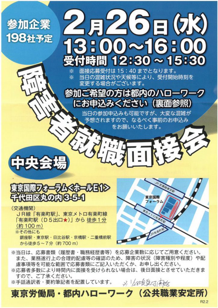 令和元年度 第２回障害者就職面接会 中央会場 のご案内 東京板橋の障害者就労移行支援事業所チャレンジド板橋区役所前